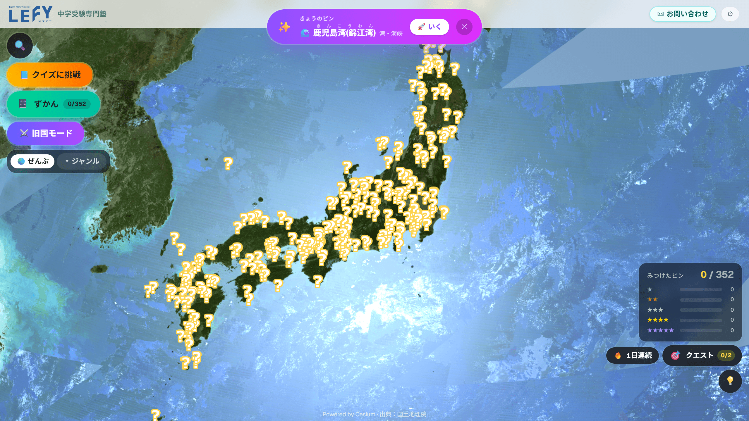 ちずたび のスクリーンショット