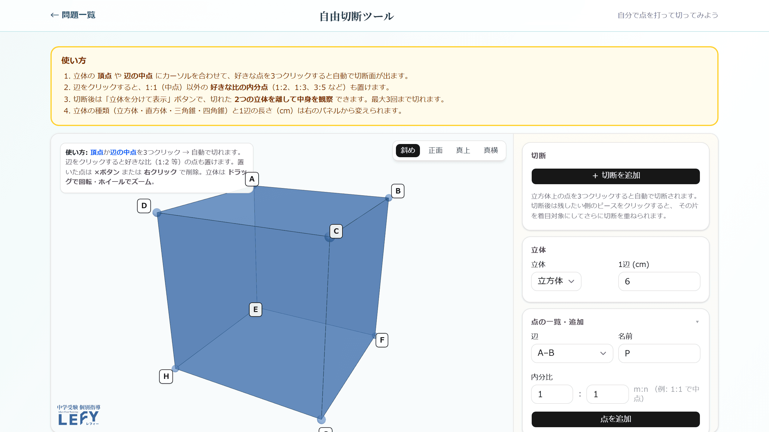 立体切断 問題集 のスクリーンショット