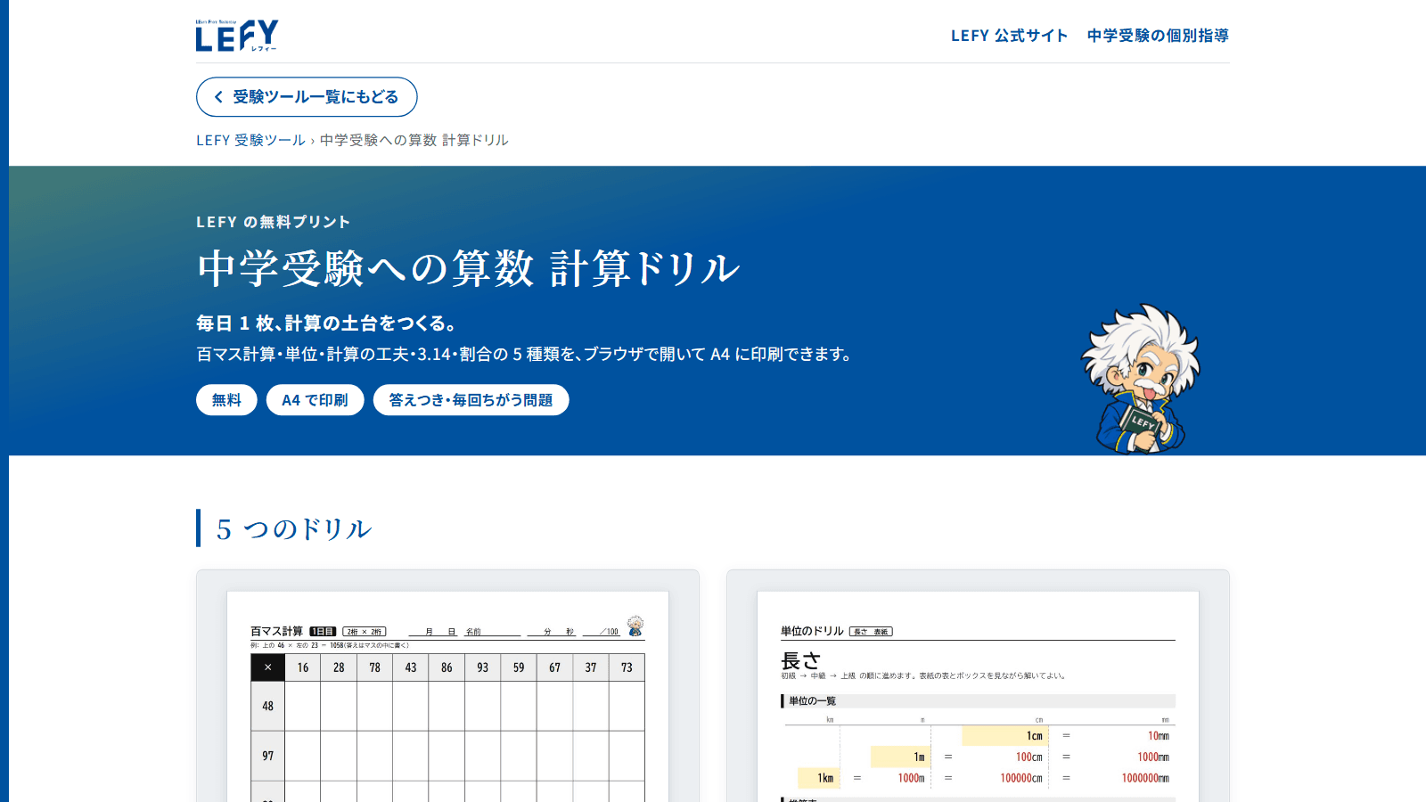 中学受験への算数 計算ドリル のスクリーンショット