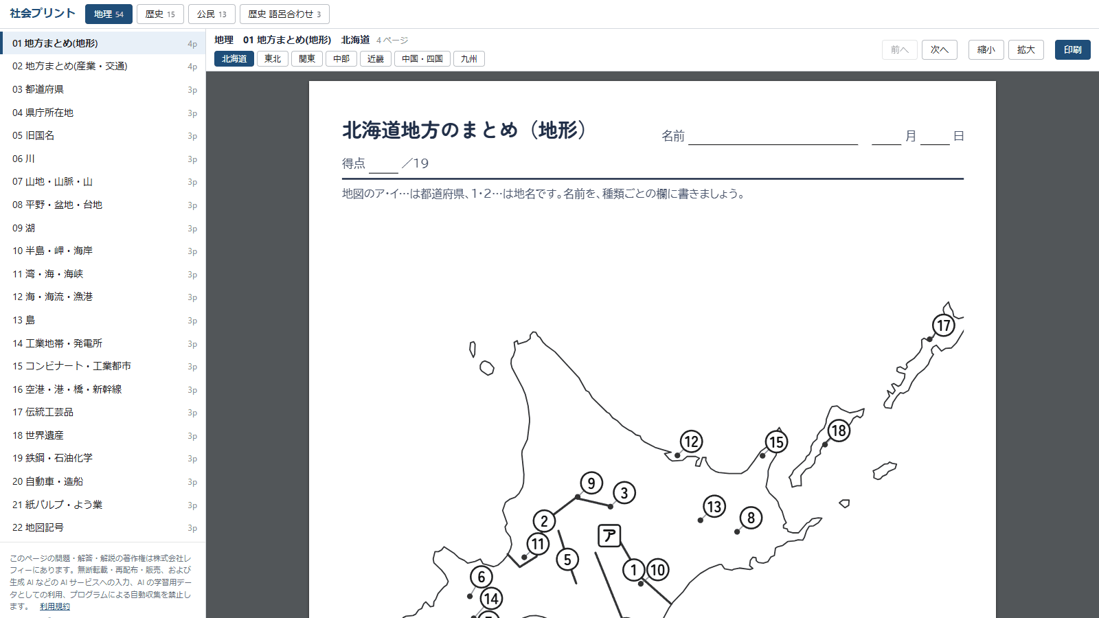 社会プリント(印刷用) のスクリーンショット