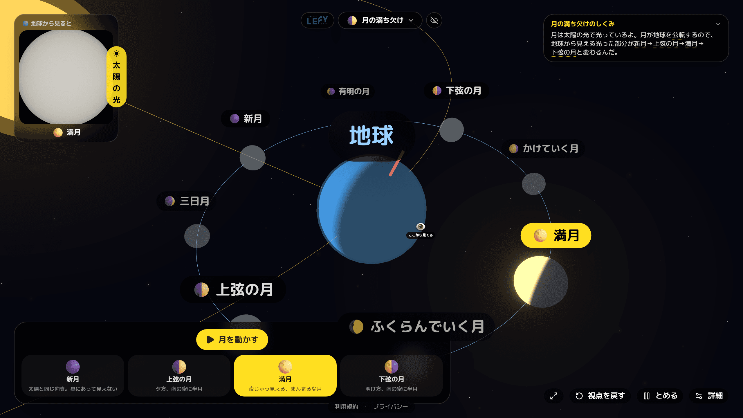 天体3Dシミュレーター のスクリーンショット