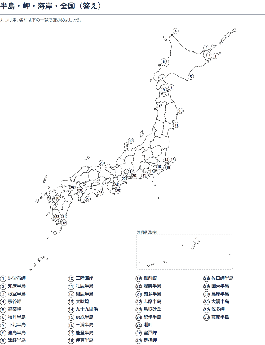 半島・岬・海岸の白地図プリント(答え)