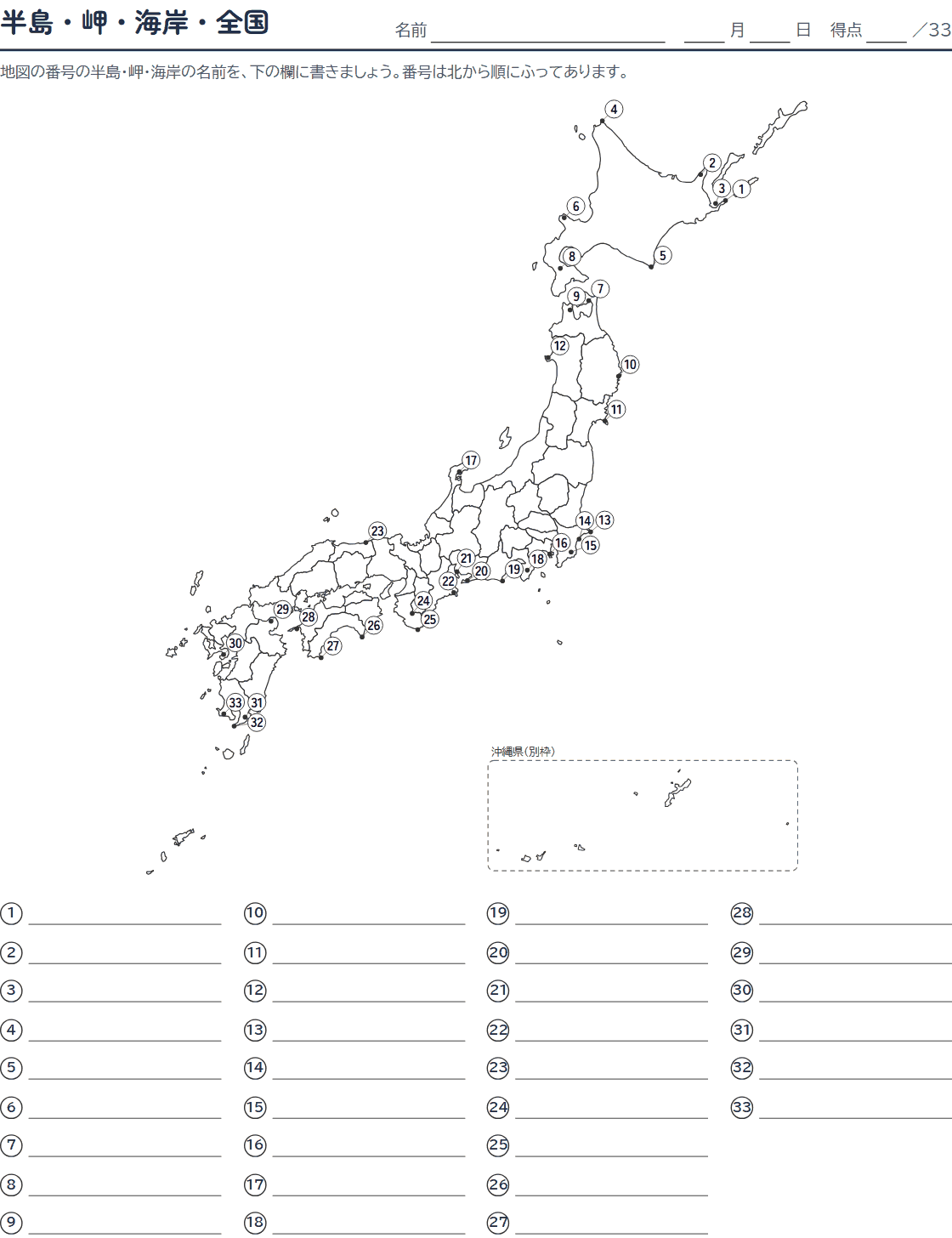 半島・岬・海岸の白地図プリント(問題)