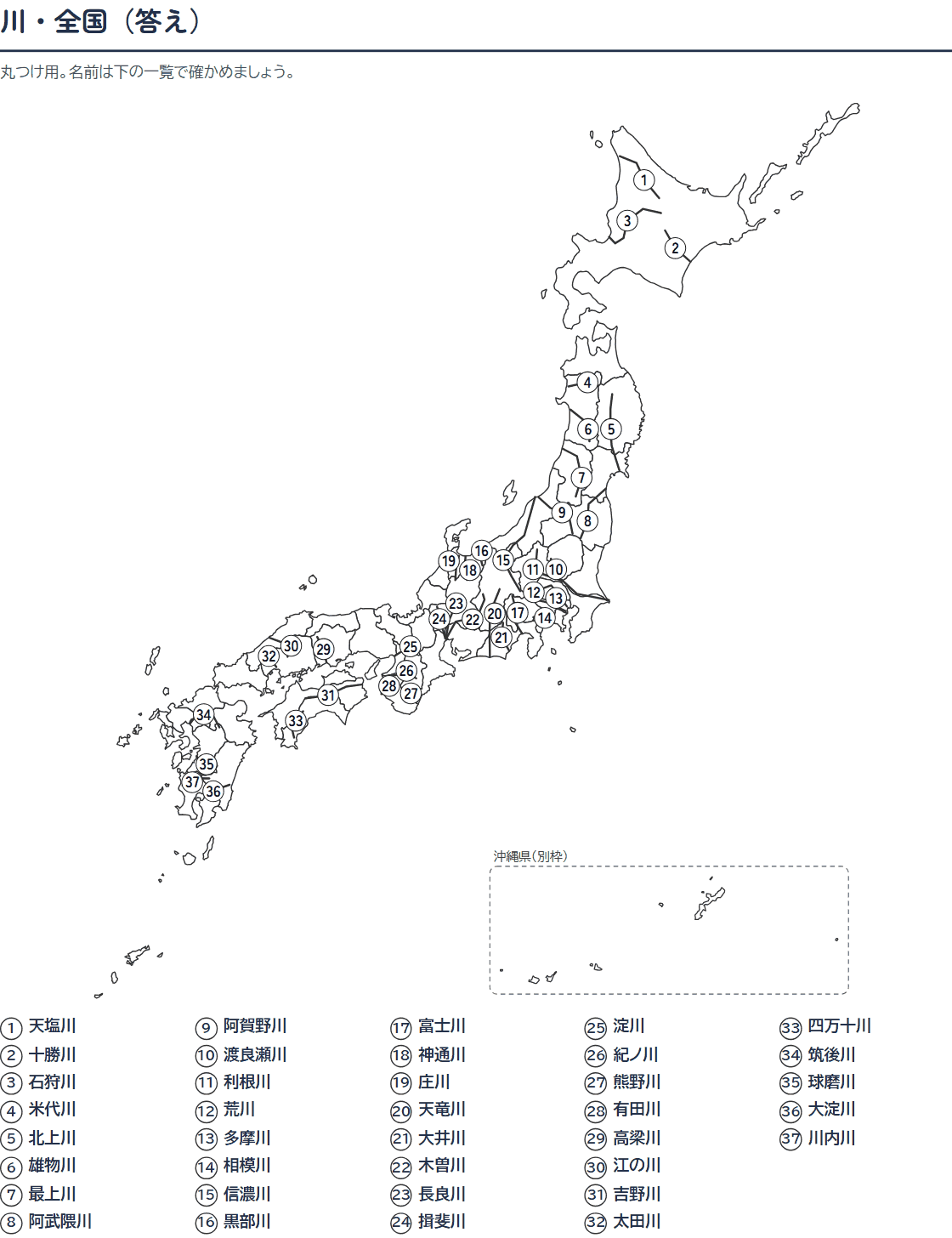 川の白地図プリント(答え)