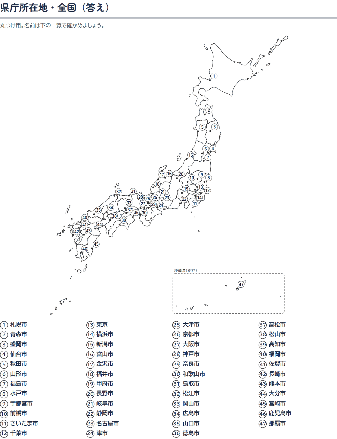 県庁所在地の白地図プリント(答え)