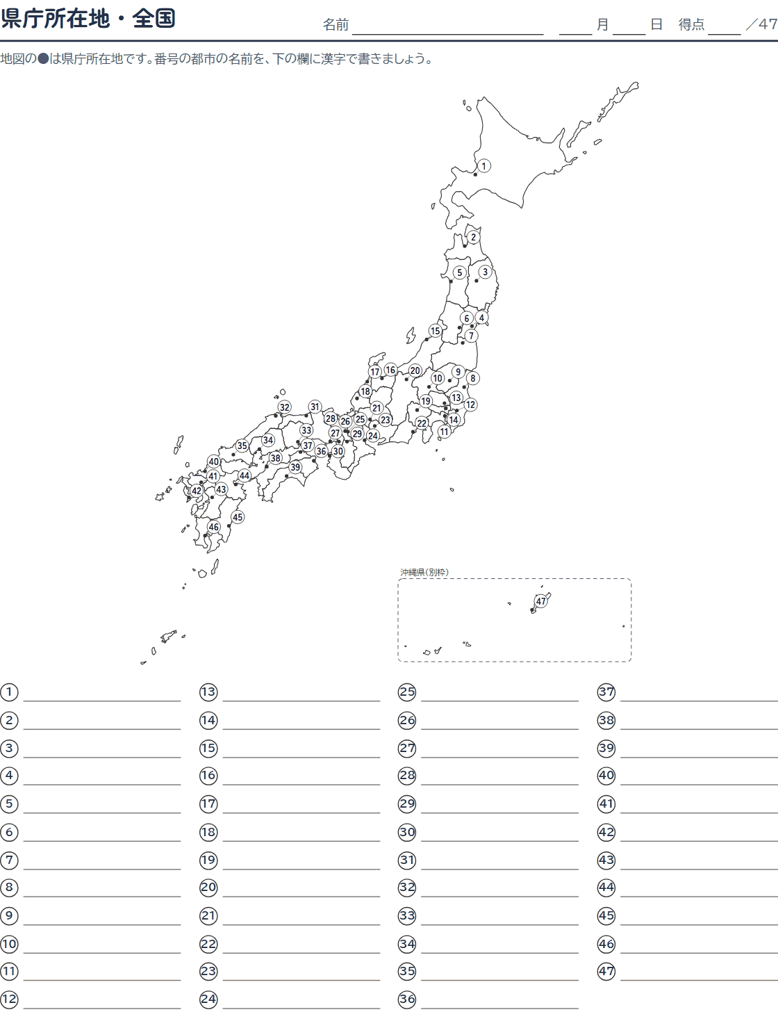 県庁所在地の白地図プリント(問題)