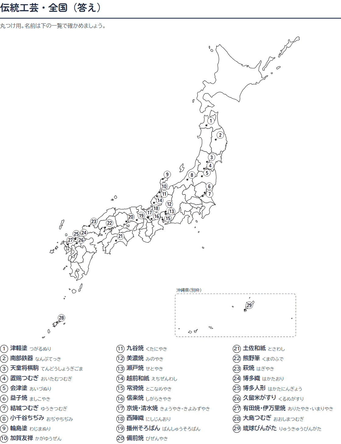 伝統工芸品の白地図プリント(答え)