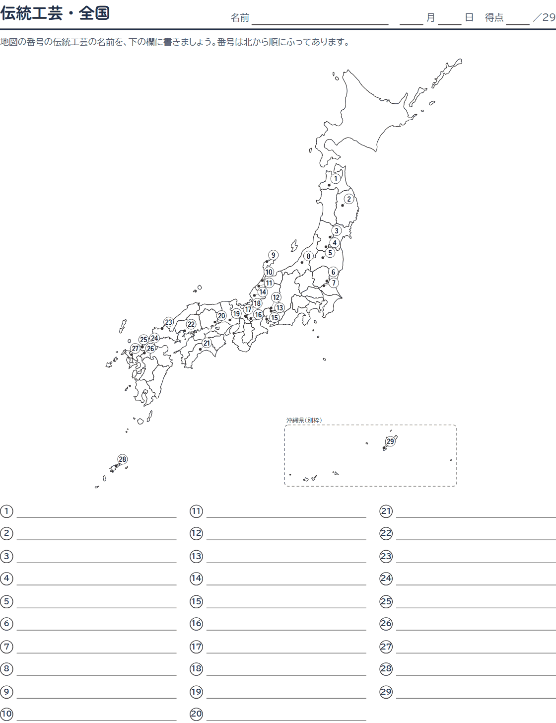伝統工芸品の白地図プリント(問題)