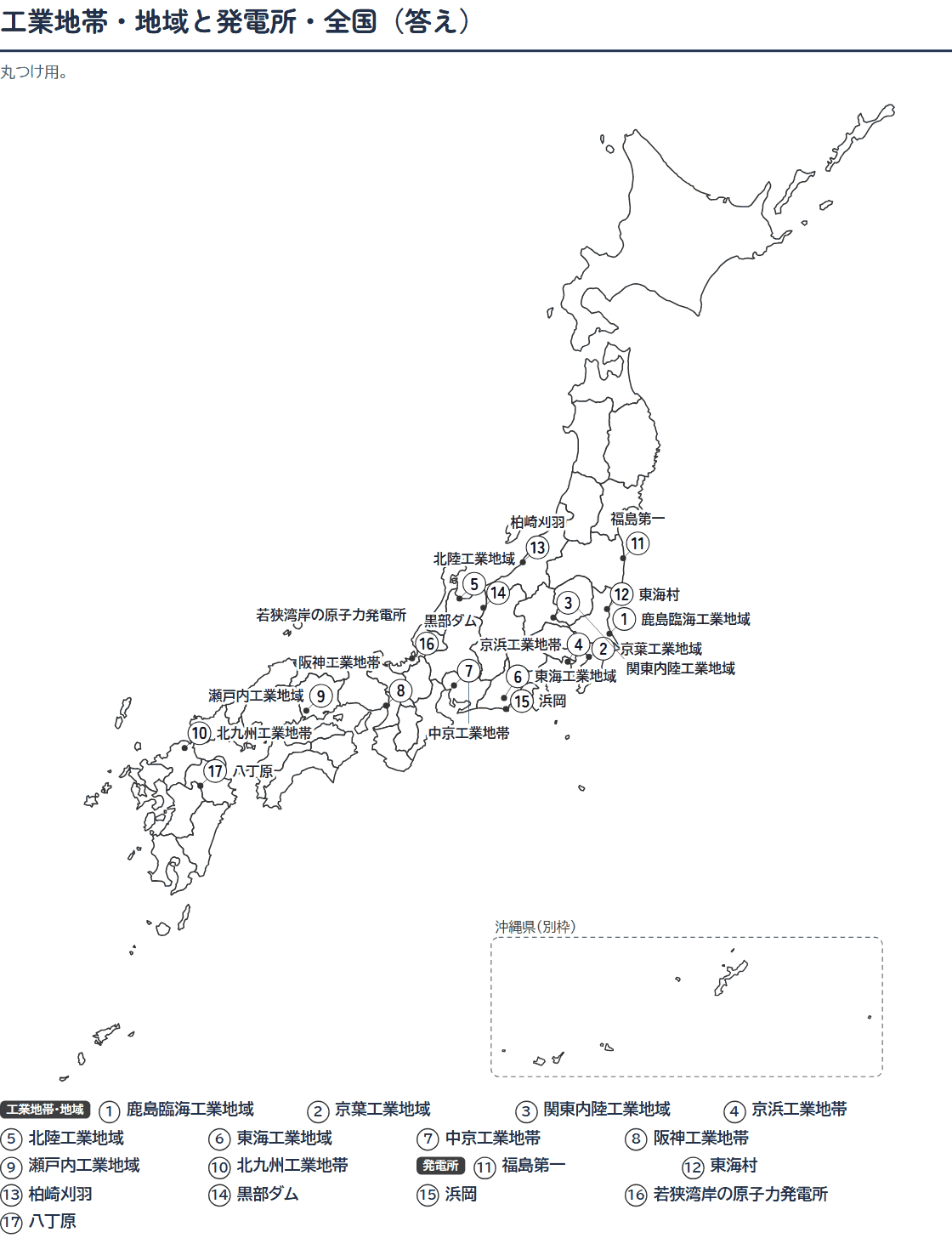 工業地帯・地域と発電所の白地図プリント(答え)