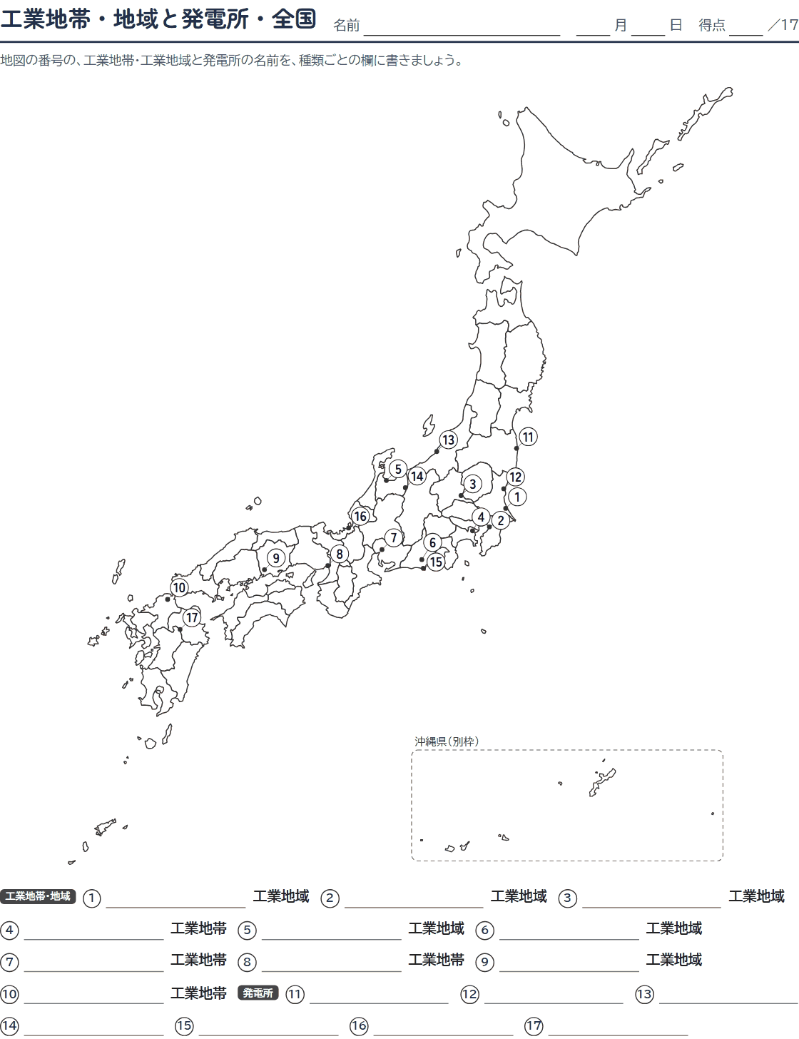 工業地帯・地域と発電所の白地図プリント(問題)