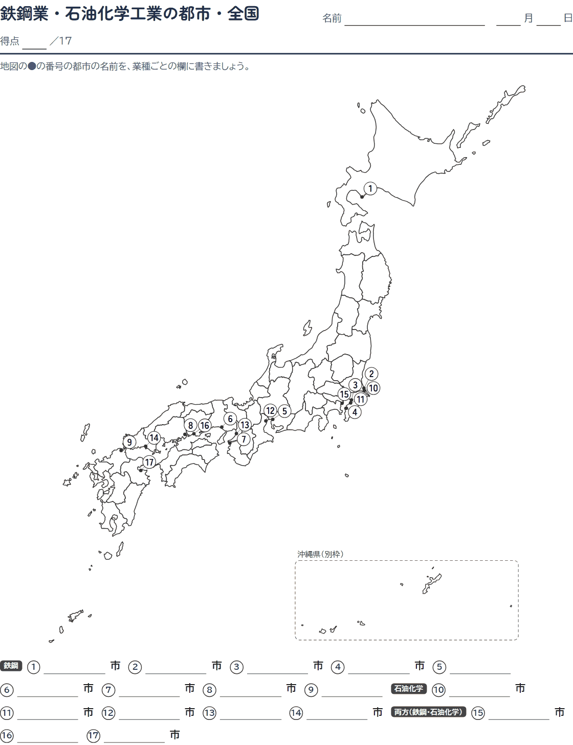 鉄鋼業・石油化学工業の都市の白地図プリント(問題)