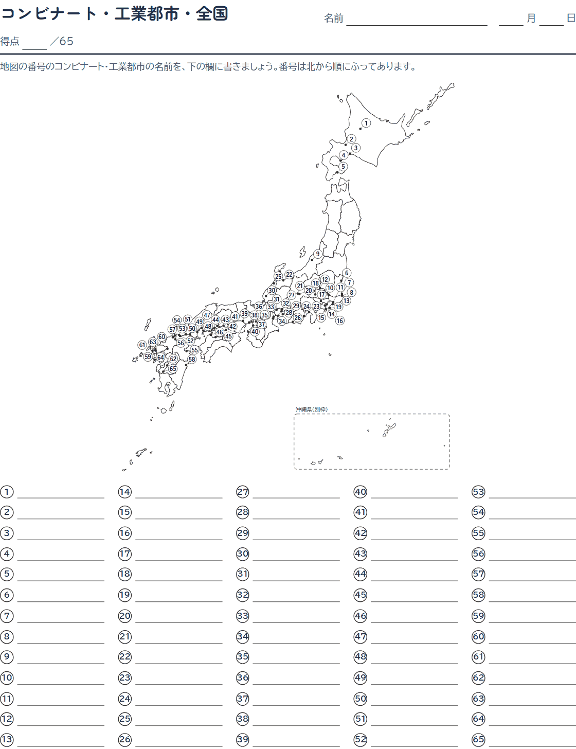 コンビナート・工業都市の白地図プリント(問題)