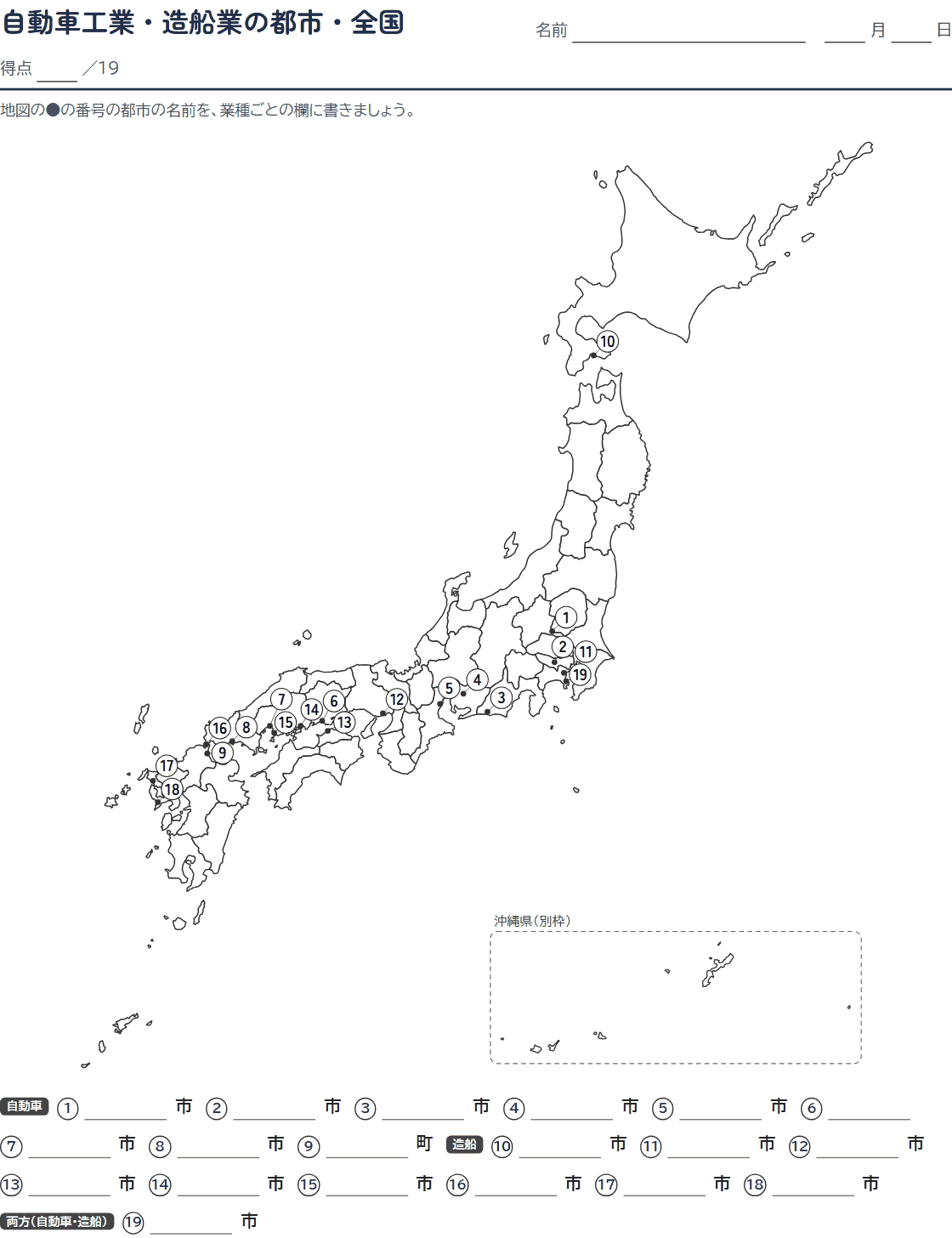 自動車工業・造船業の都市の白地図プリント(問題)