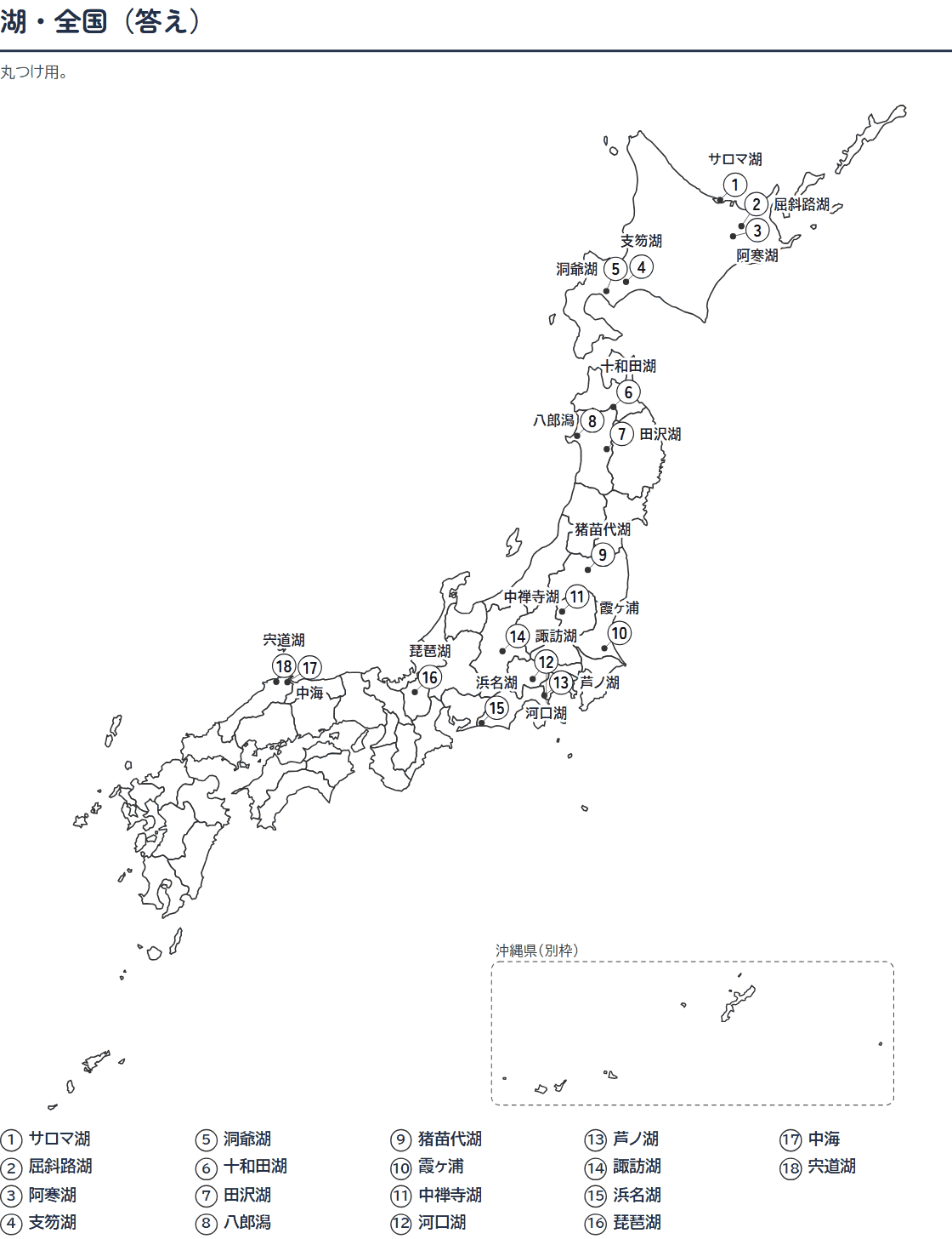 湖の白地図プリント(答え)