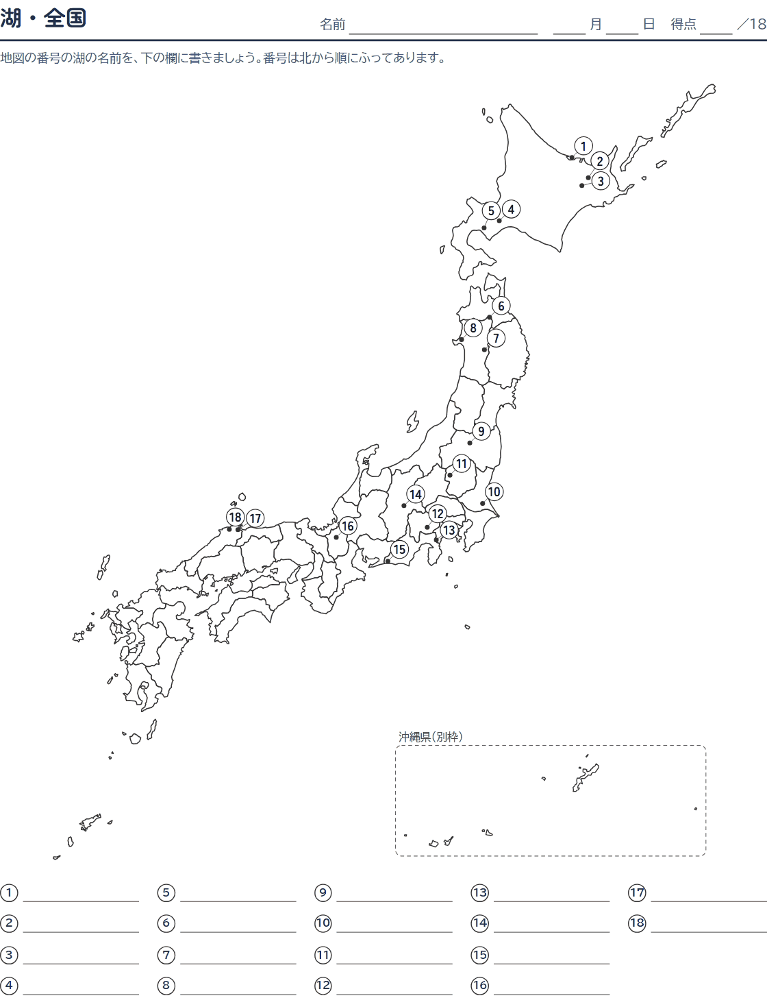 湖の白地図プリント(問題)