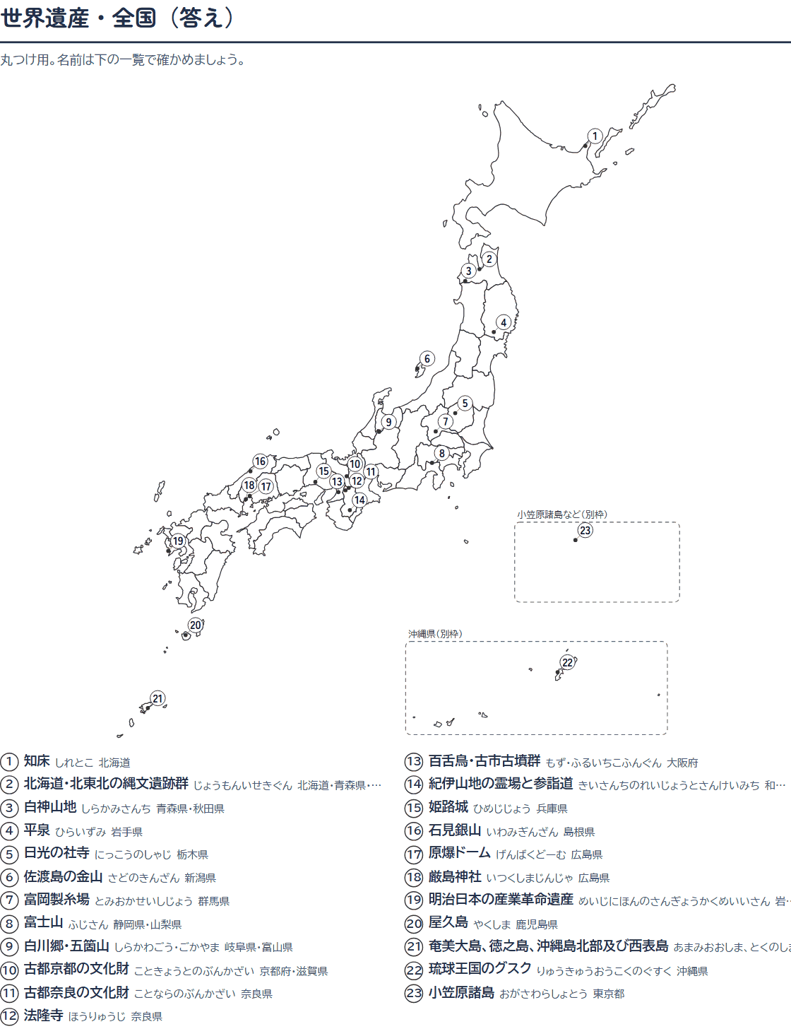 世界遺産の白地図プリント(答え)