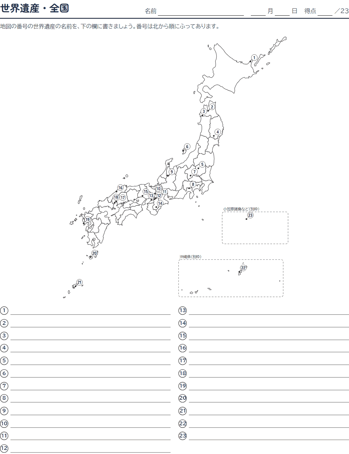 世界遺産の白地図プリント(問題)