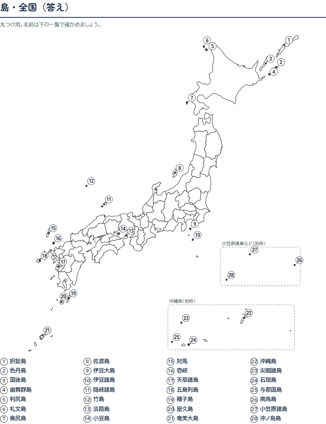 島の白地図プリント(答え)
