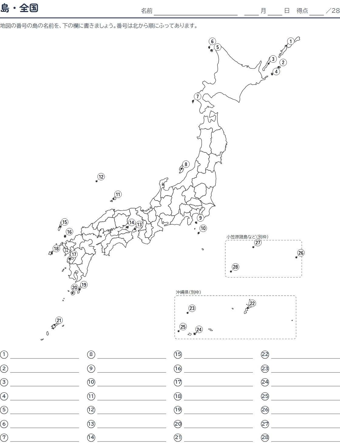島の白地図プリント(問題)