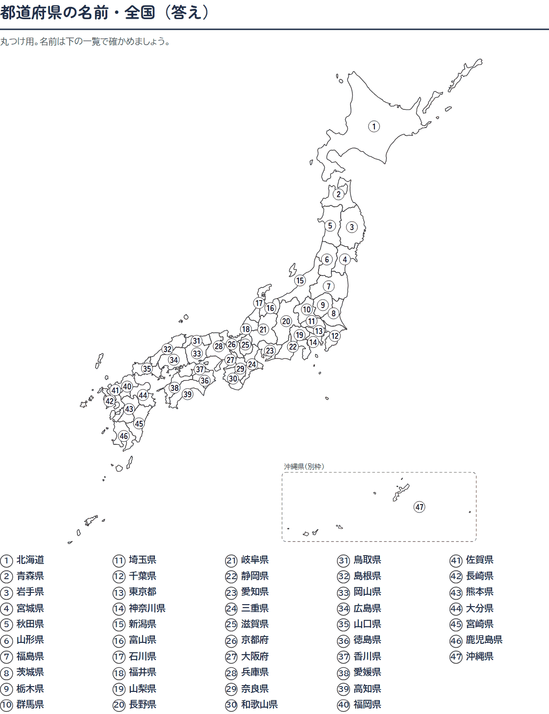 都道府県の白地図プリント(答え)