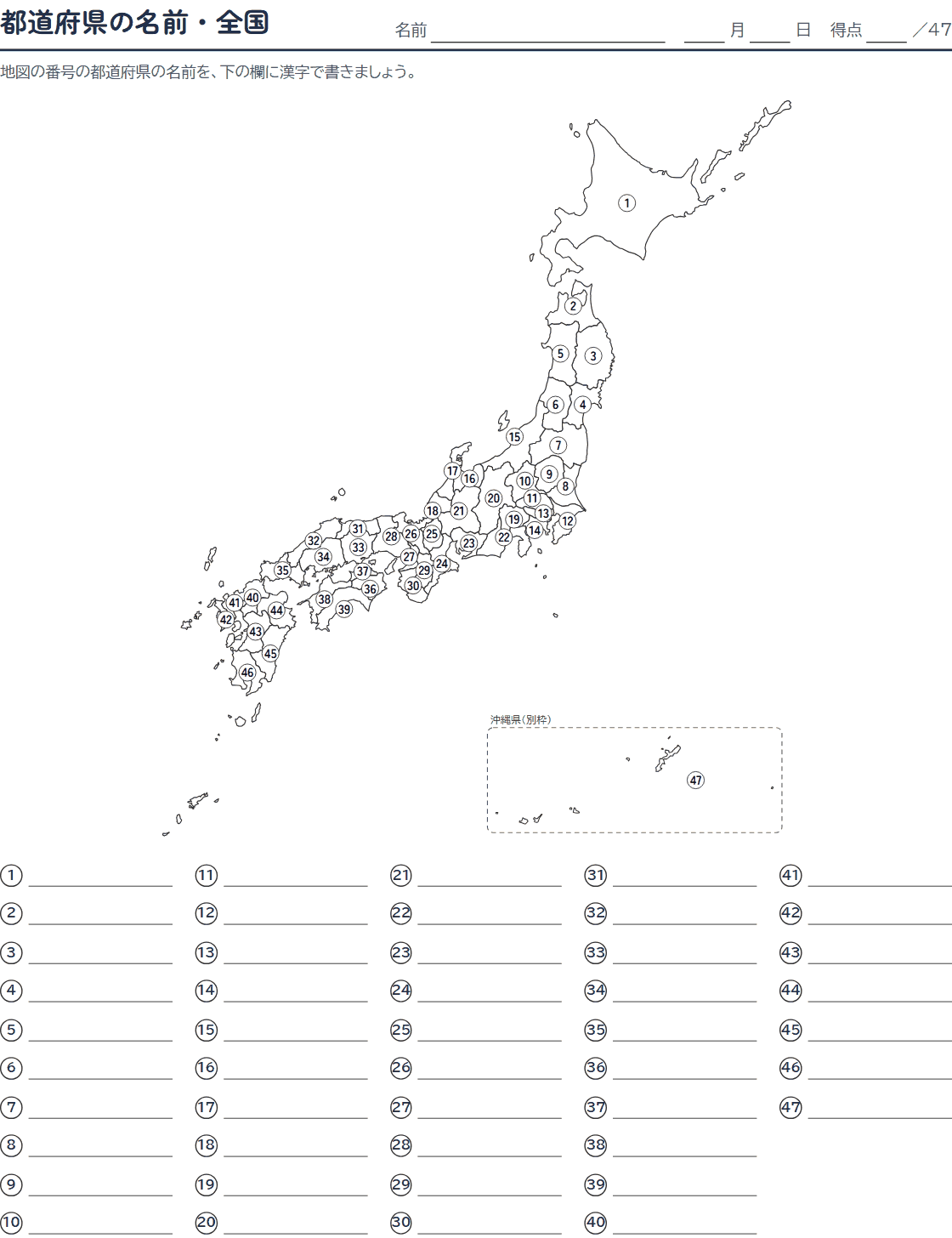 都道府県の白地図プリント(問題)