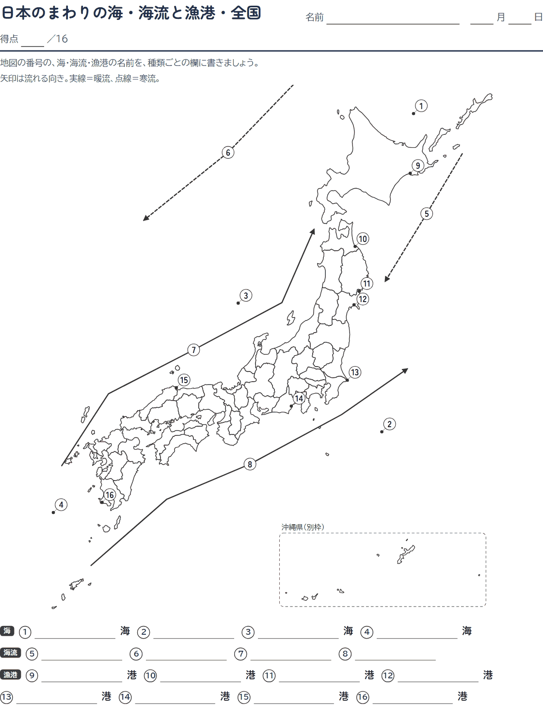日本のまわりの海・海流と漁港の白地図プリント(問題)