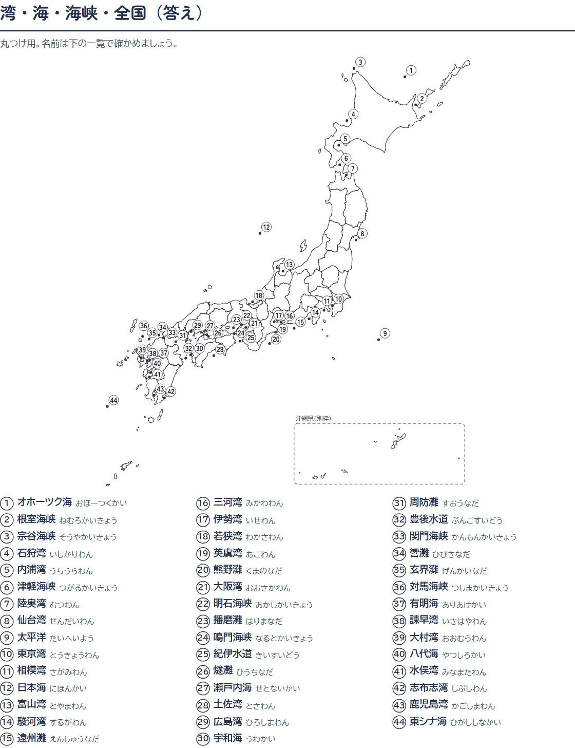湾・海・海峡の白地図プリント(答え)