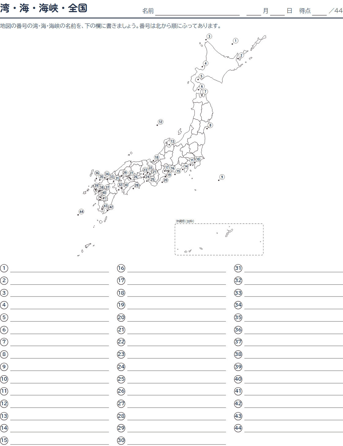 湾・海・海峡の白地図プリント(問題)