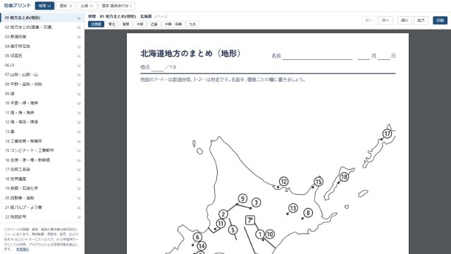 社会プリント(印刷用)